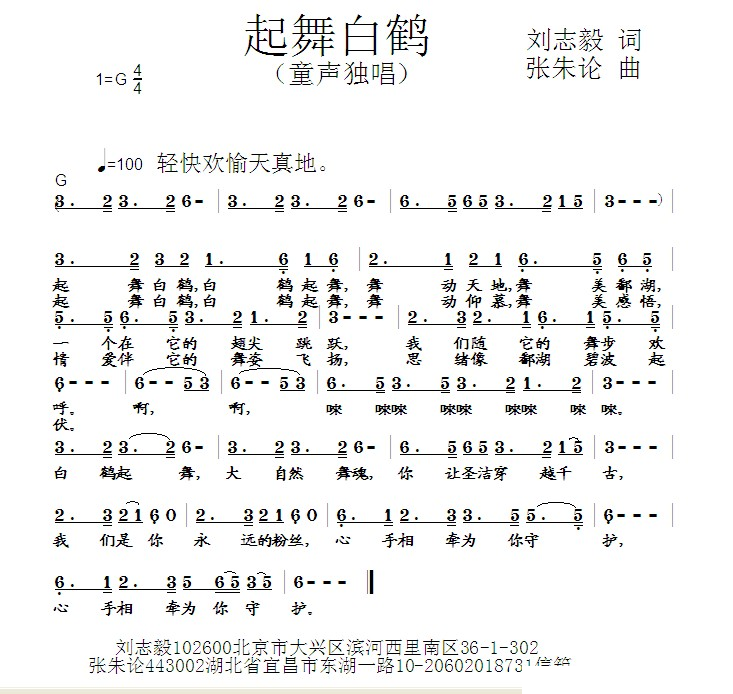 起舞白鹤