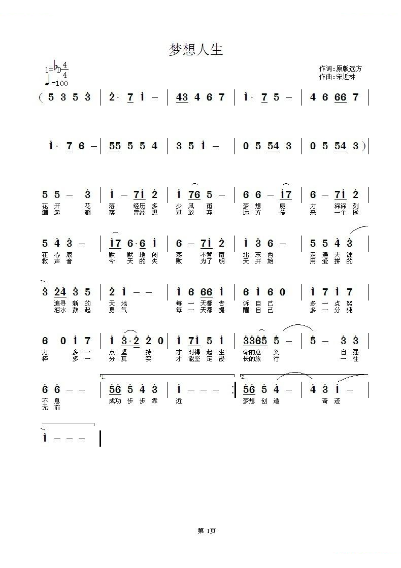 梦想人生