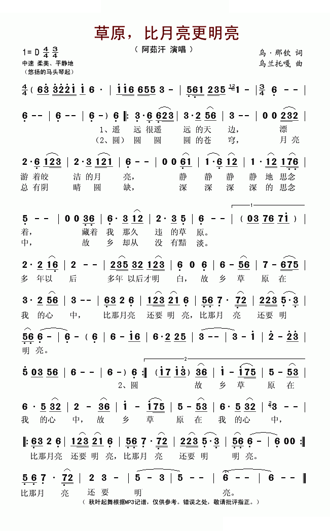 草原，比月亮更明亮