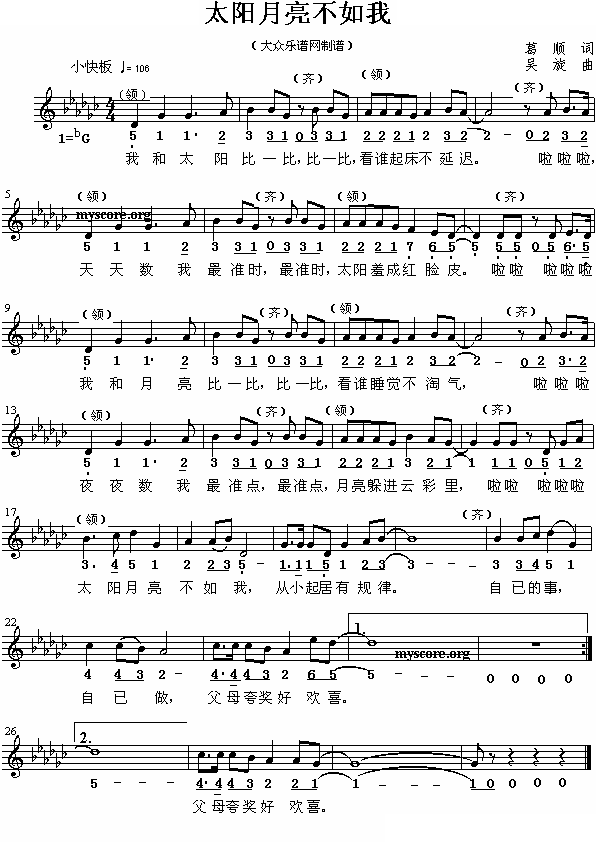 太阳月亮不如我（线混排版）