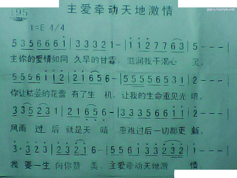 主爱牵动天地激情