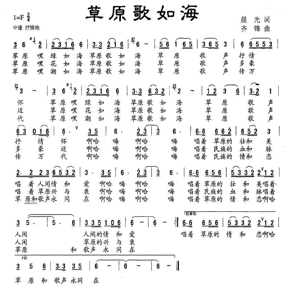 草原歌如海