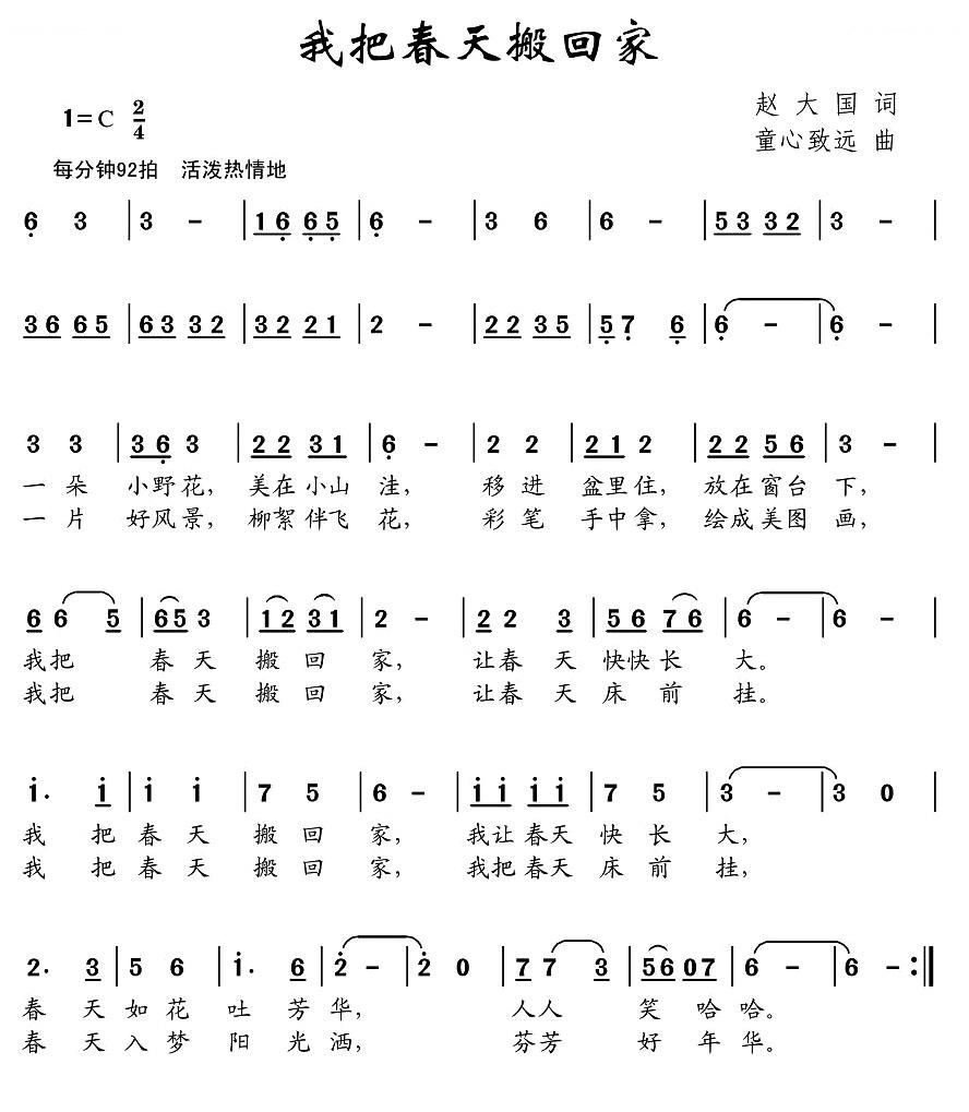 我把春天搬回家