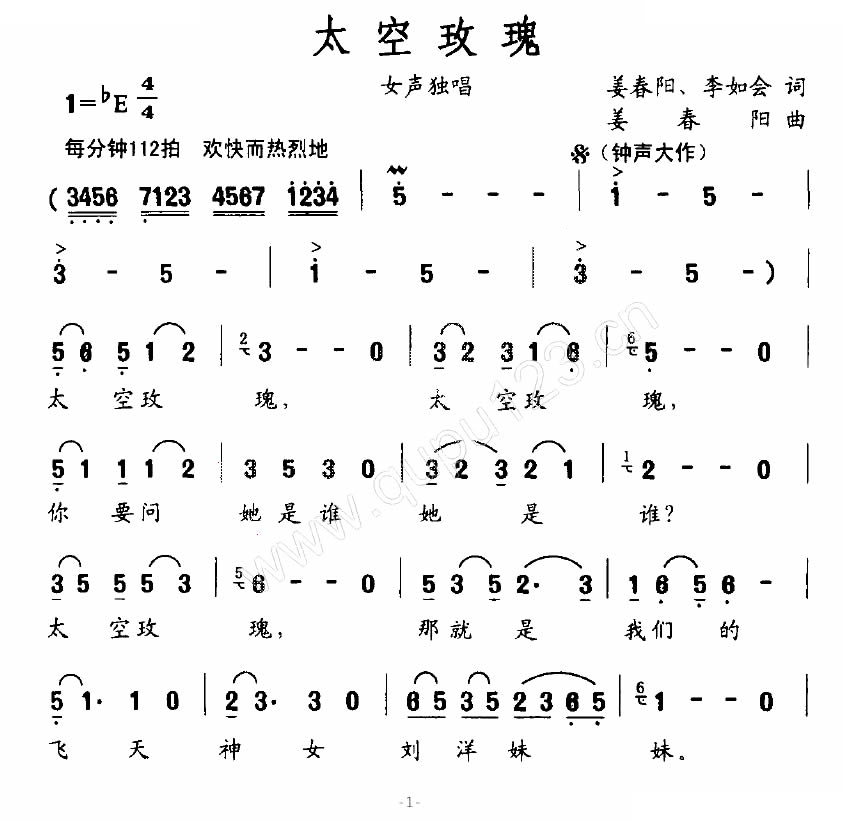 太空玫瑰