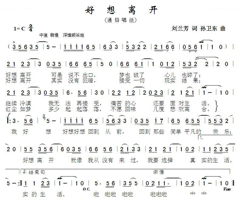 好想离开