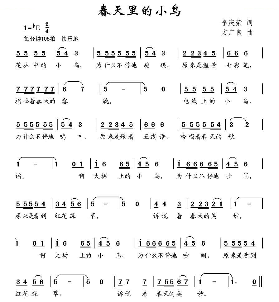春天里的小鸟