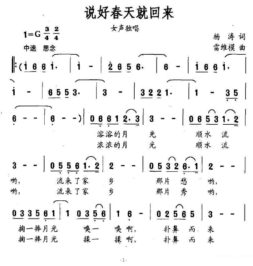 说好春天就回来