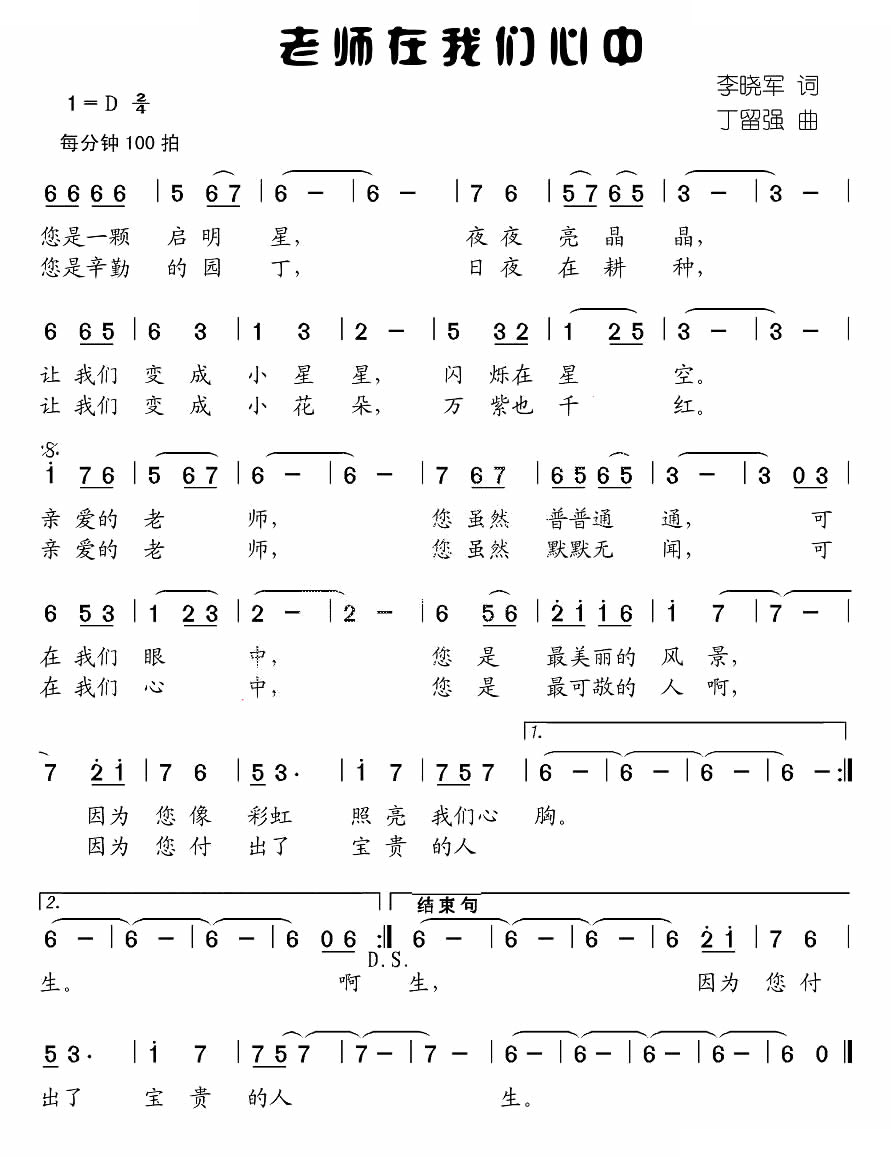 老师在我们心中