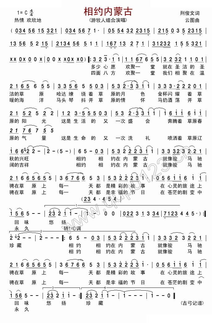 相约内蒙古