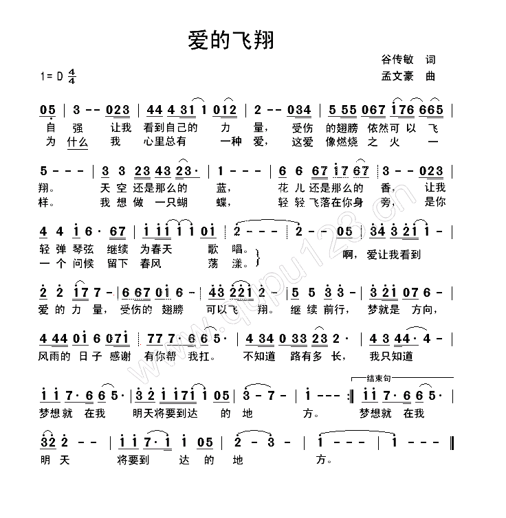 爱的飞翔