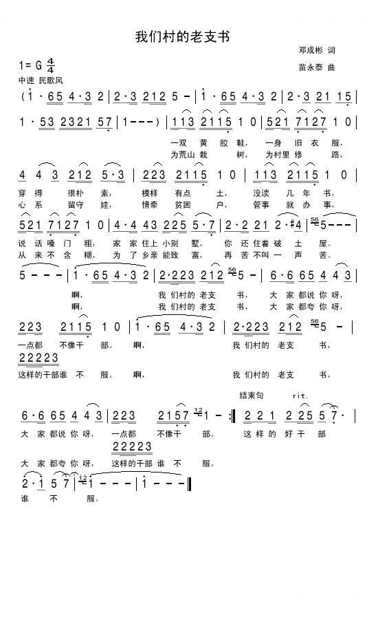 我们村的老支书