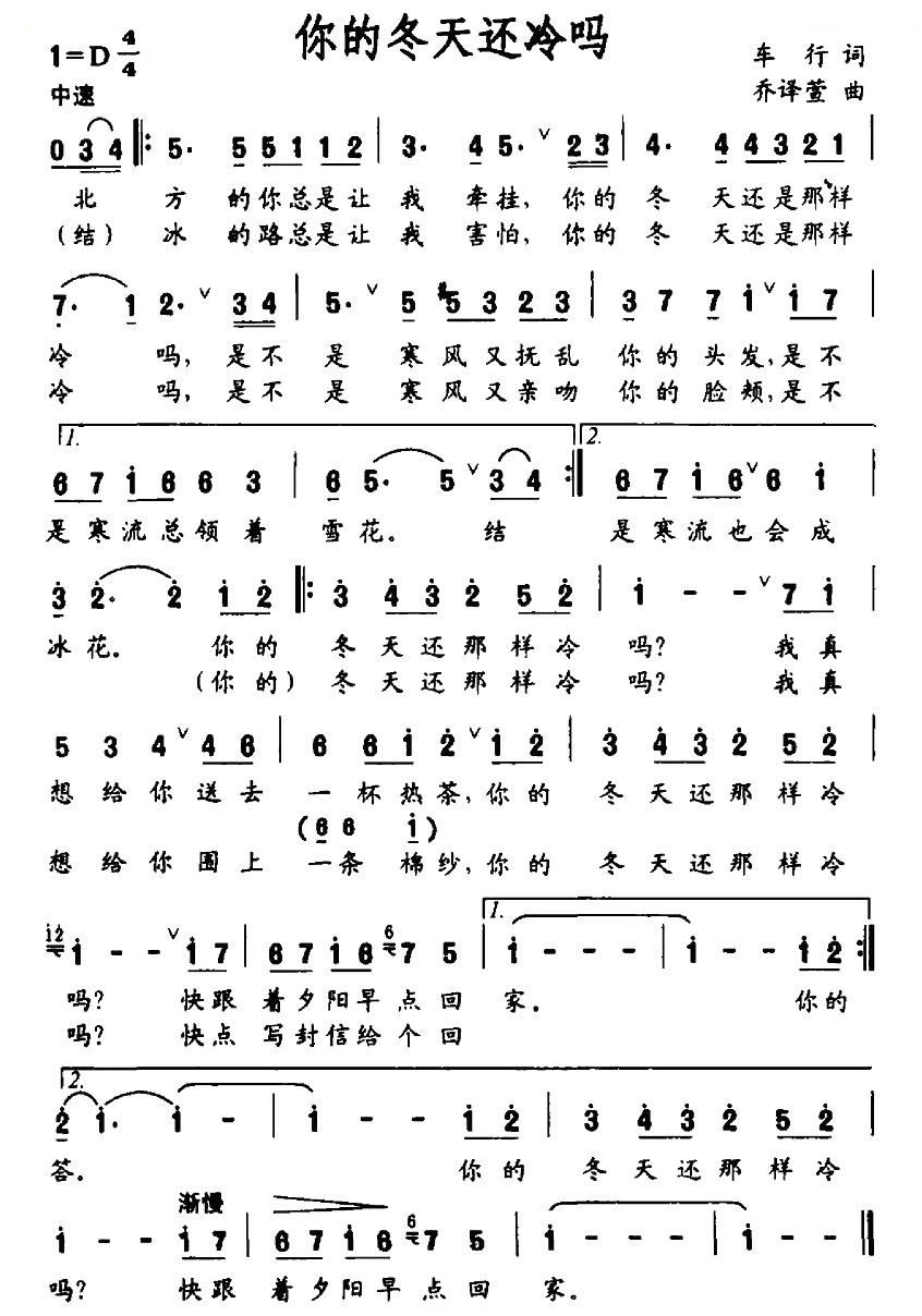 你的冬天还冷吗