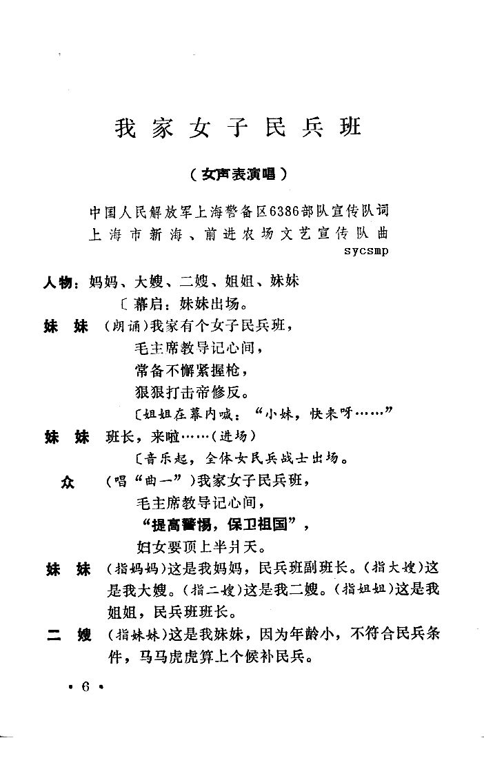 我家女子民兵班