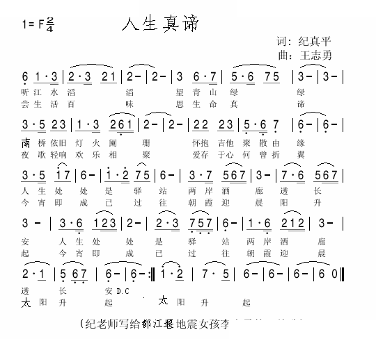 人生真谛