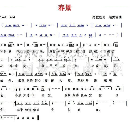 春景（高爱莲词 赵秀富曲） 