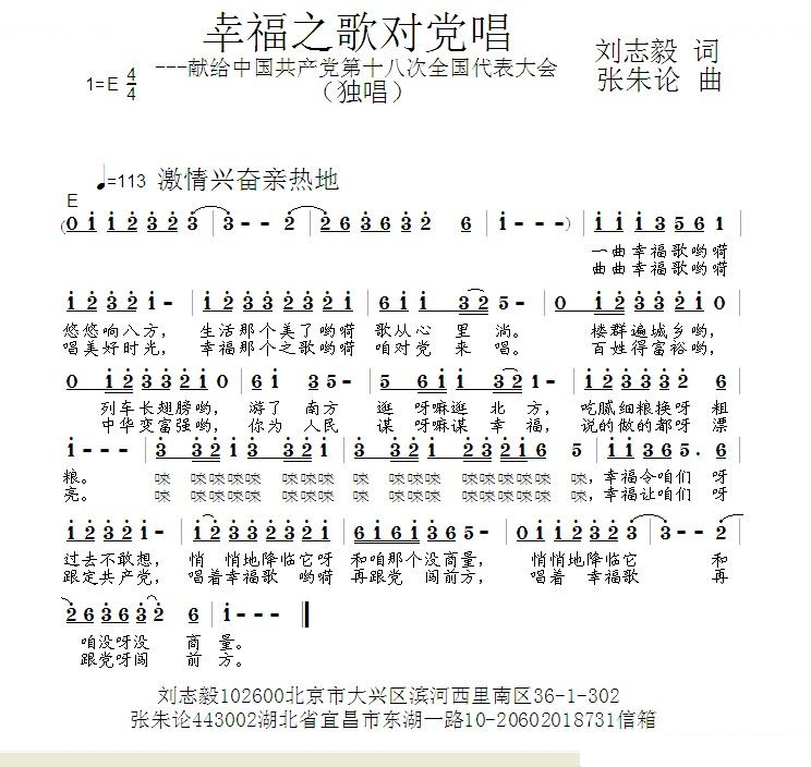 幸福之歌对党唱