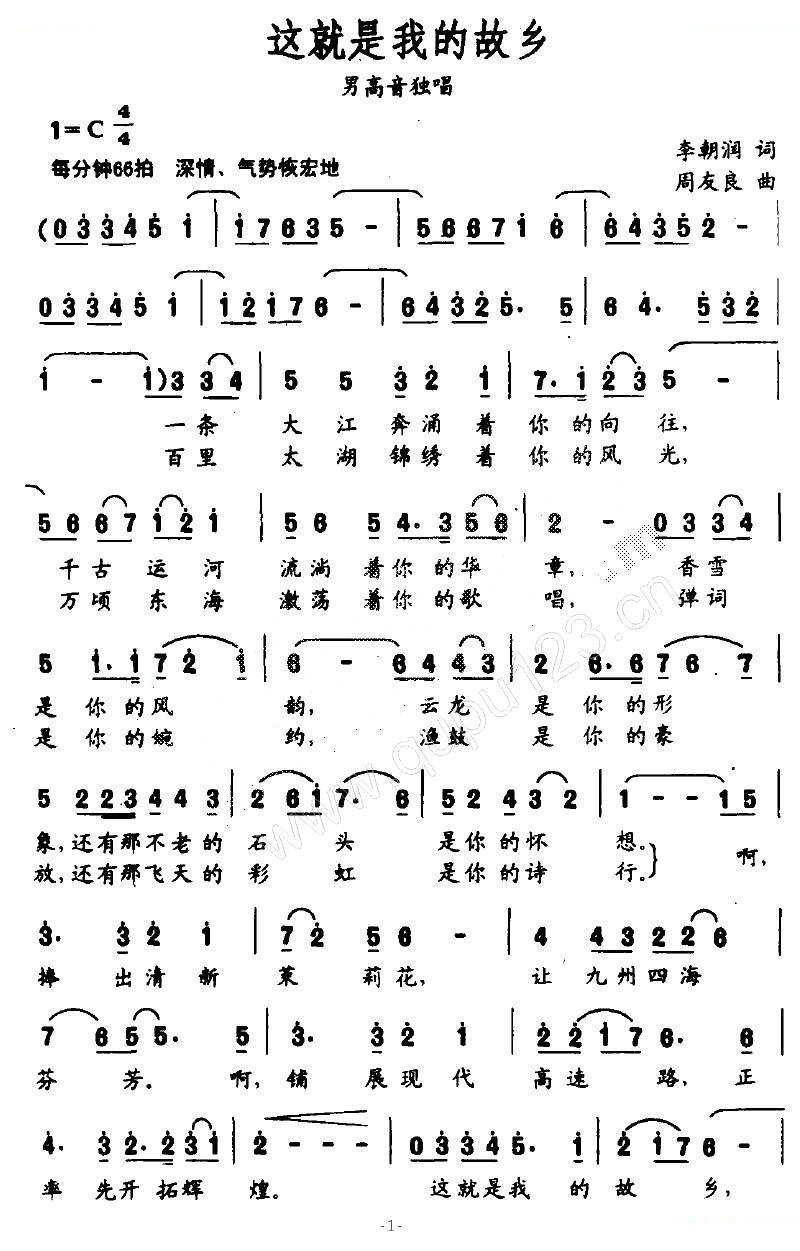 这就是我的故乡（李朝润词 周友良曲）