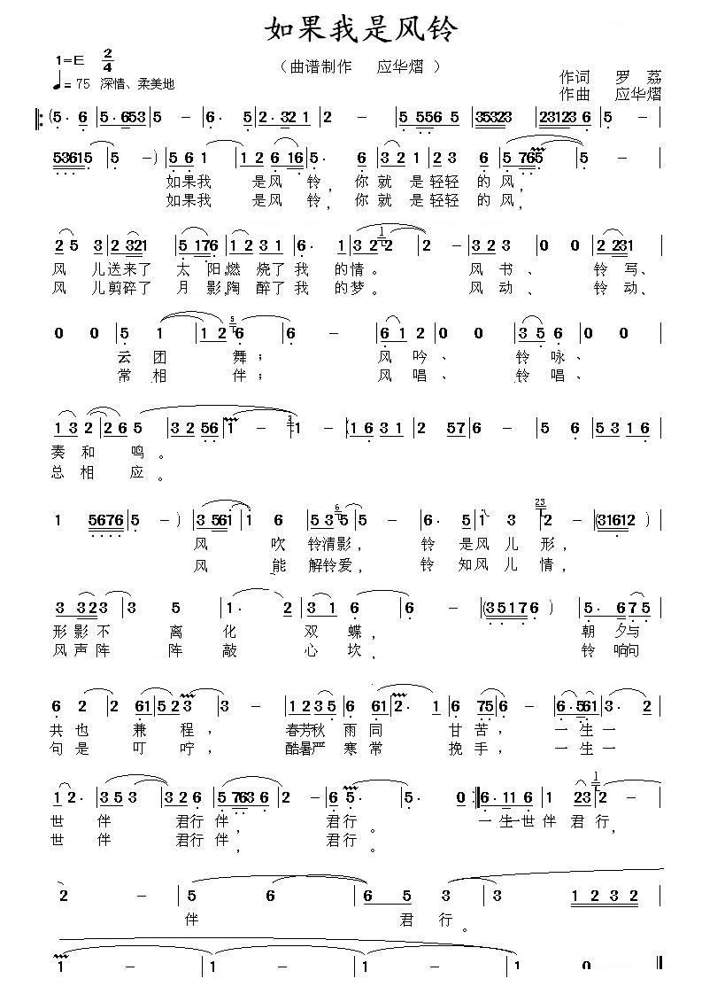如果我是风铃