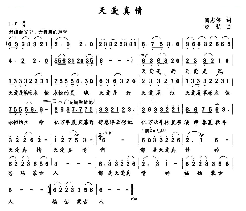 天爱真情