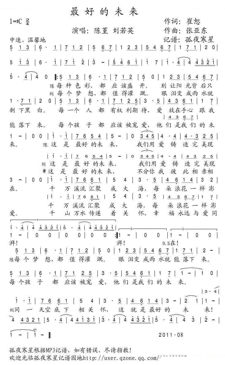 最好的未来（崔恕词 张亚东曲）