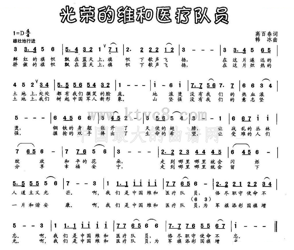 光荣的维和医疗队员 