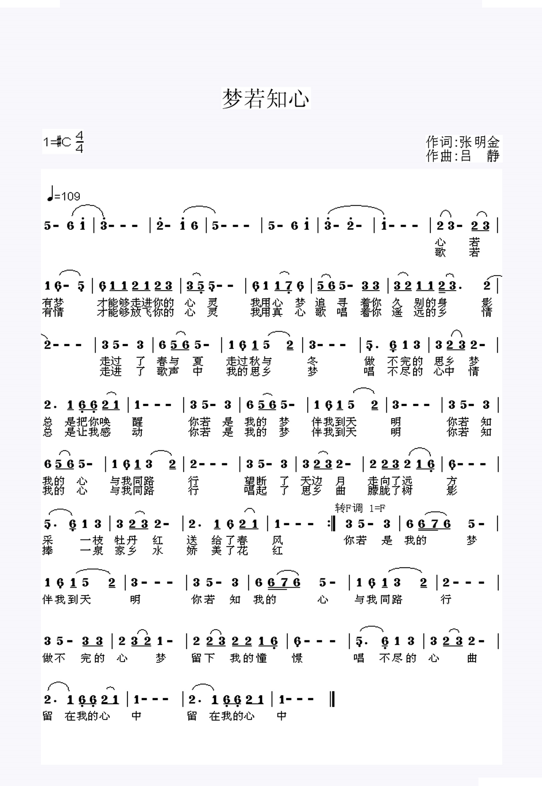 梦若知心