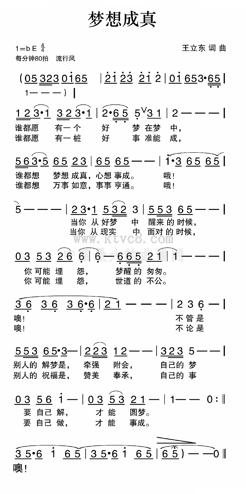 梦想成真 