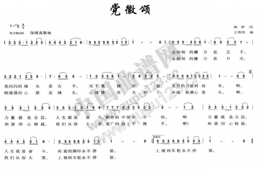 党徽颂