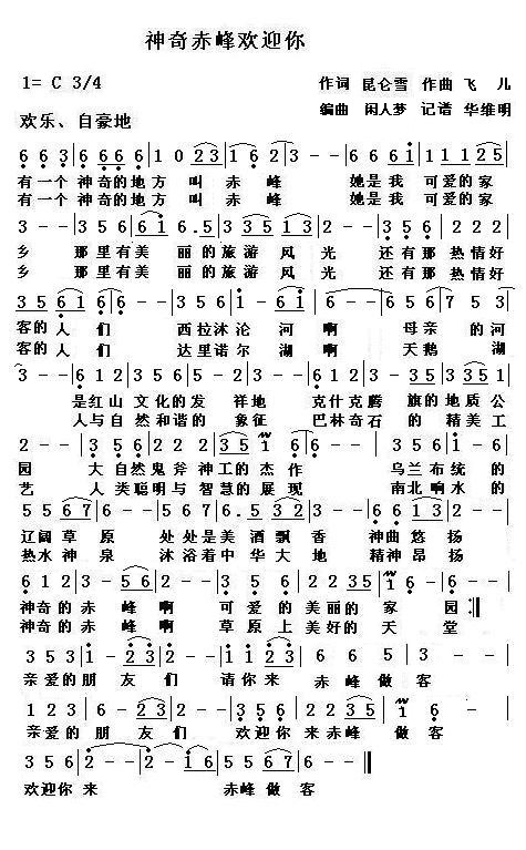 神奇赤峰欢迎你