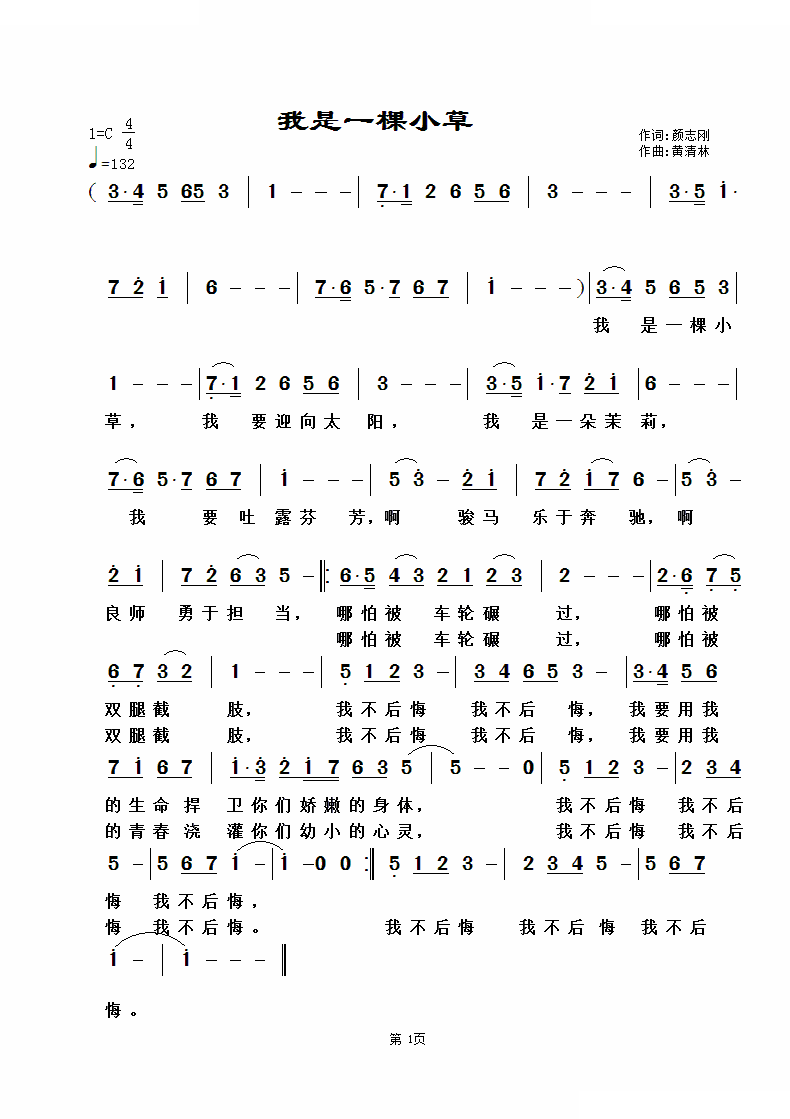 我是一棵小草