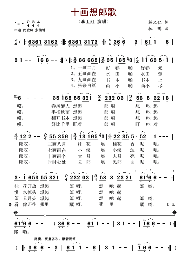 十画想郎歌