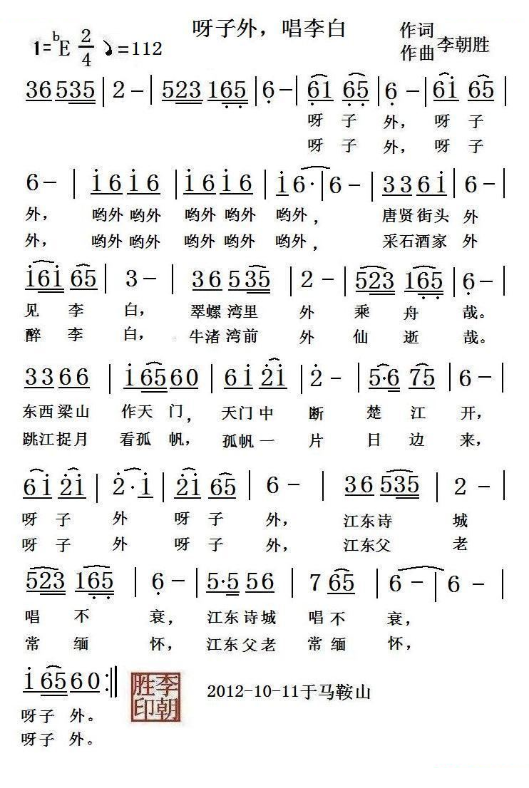 呀子外，唱李白