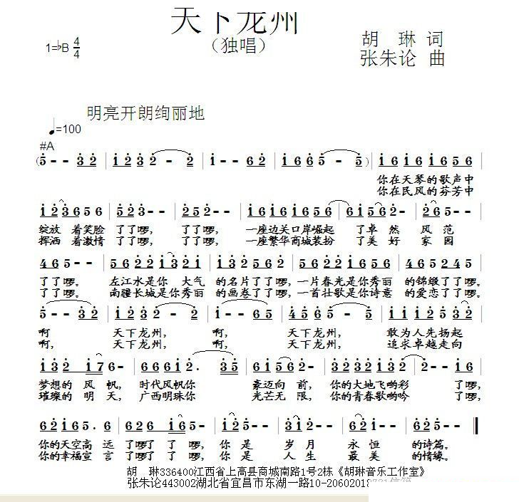 天下龙州 