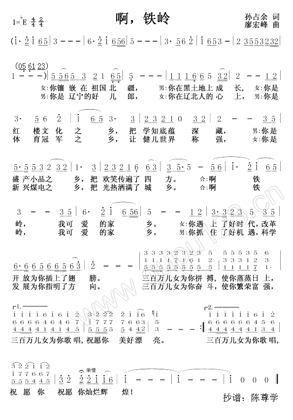 啊，铁岭