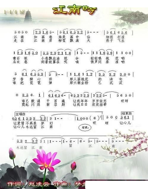 江南吟（赵凌云词 梦兰飞飞曲）