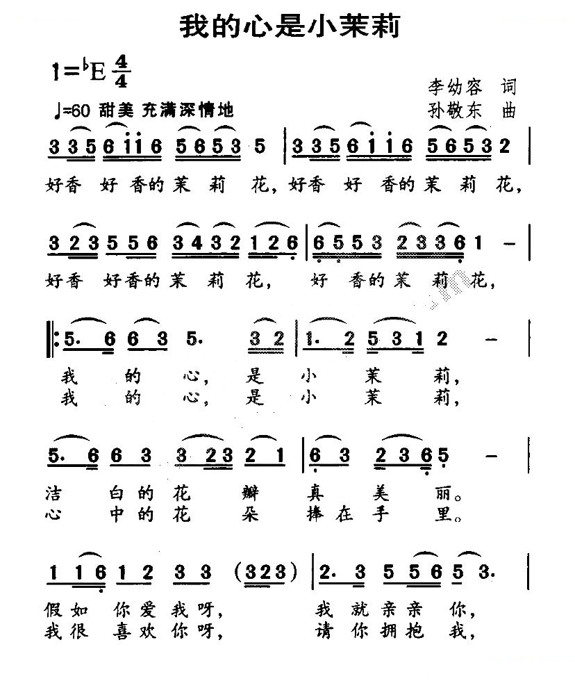 我的心是小茉莉