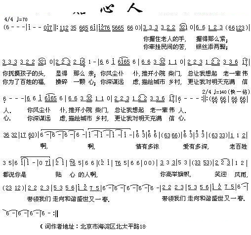 贴心人