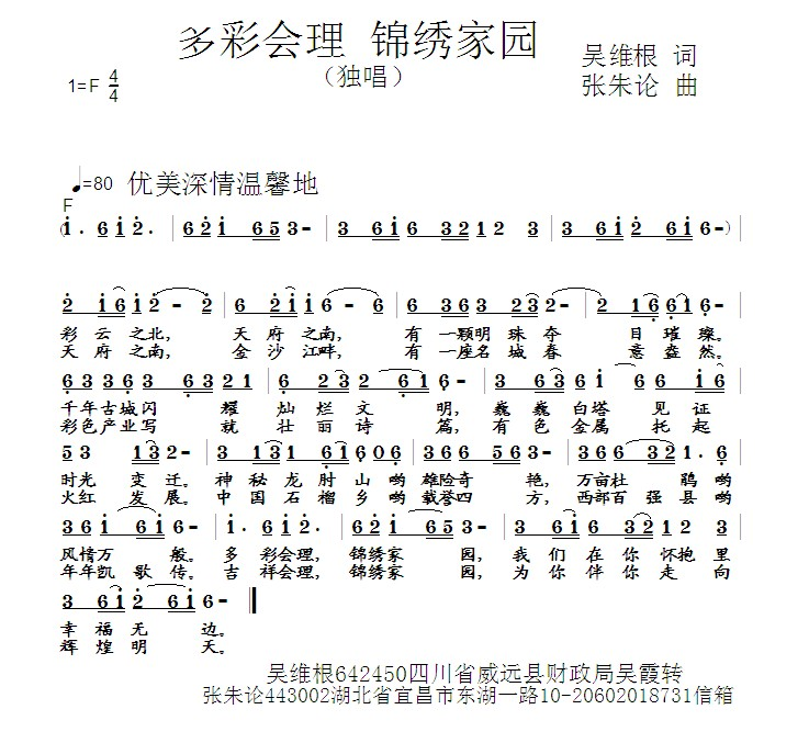 多彩会理 锦绣家园