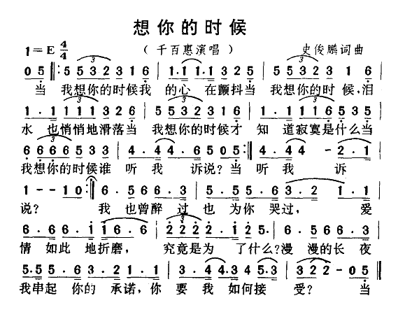 想你的时候