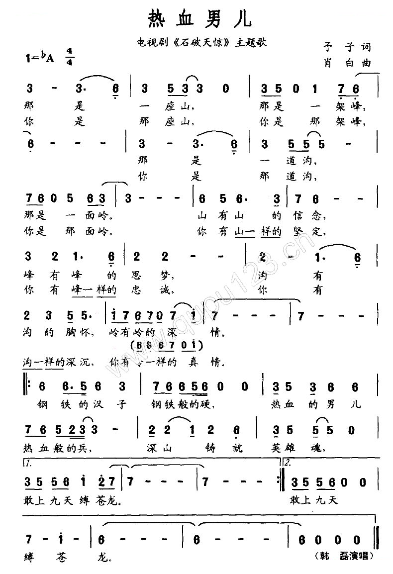 热血男儿（电视剧石破天惊主题歌）