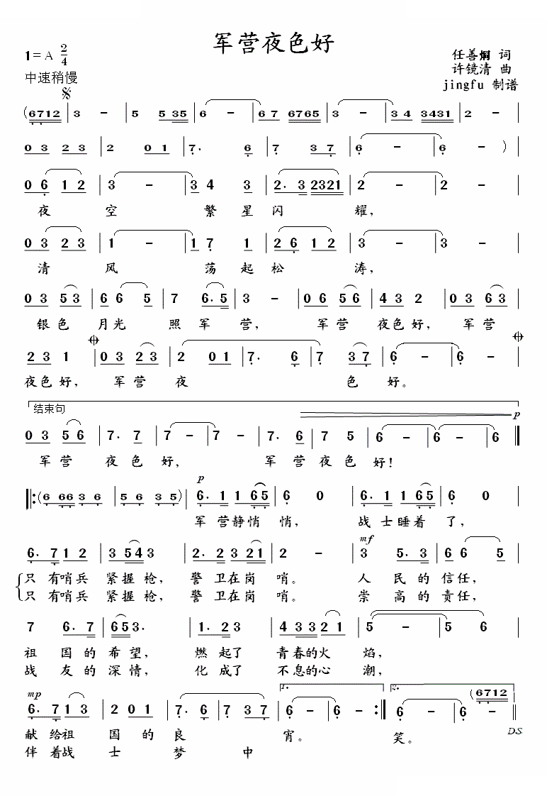 军营夜色好（一页版）