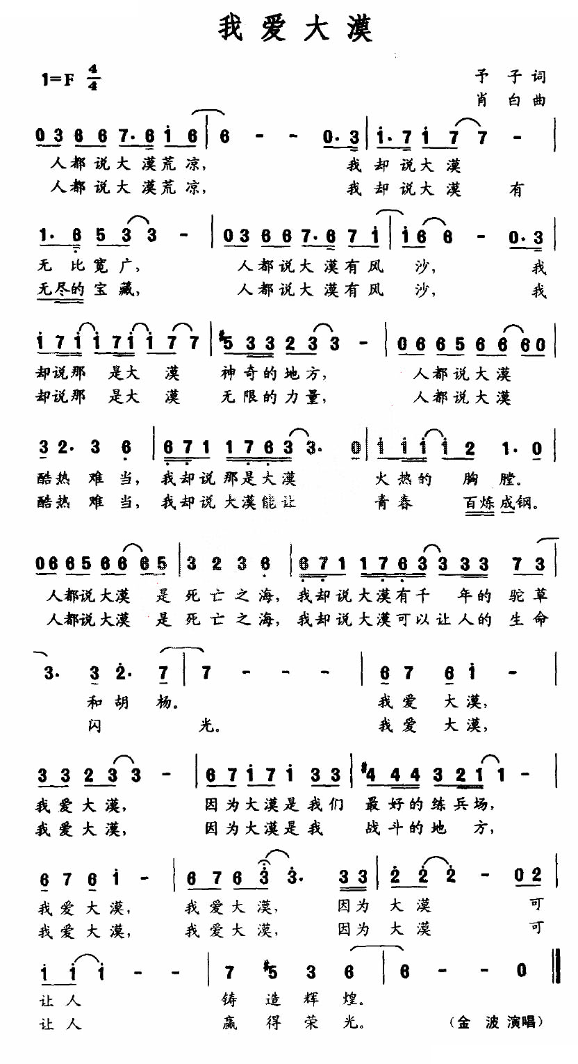 我爱大漠