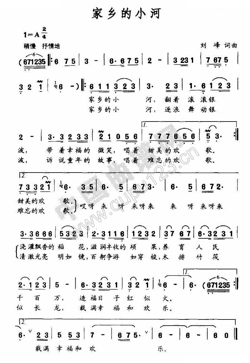 家乡的小河（刘峰词曲）