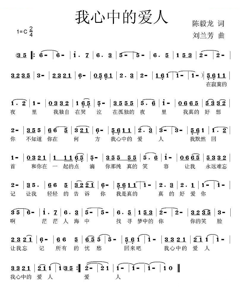 我心中的爱人