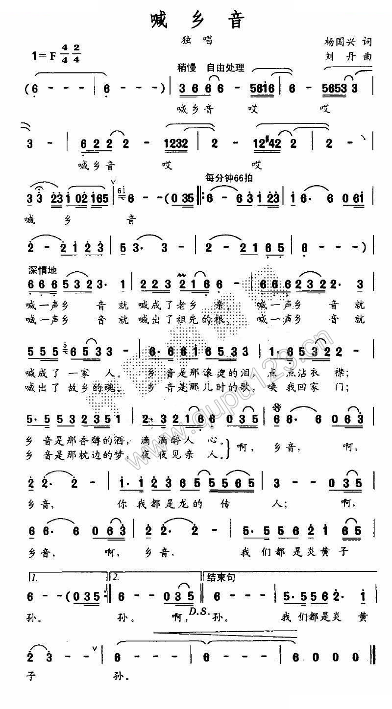 喊乡音