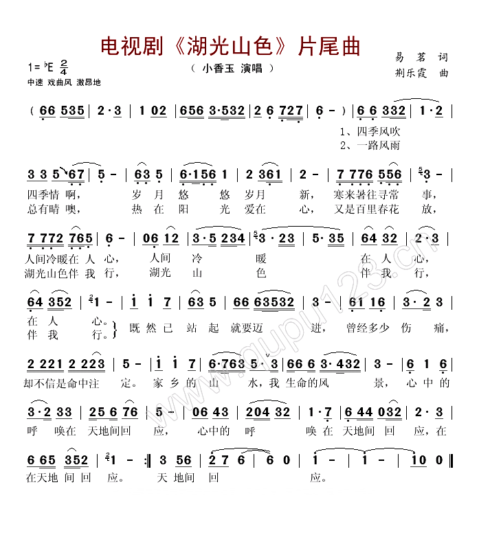 电视剧湖光山色片尾曲