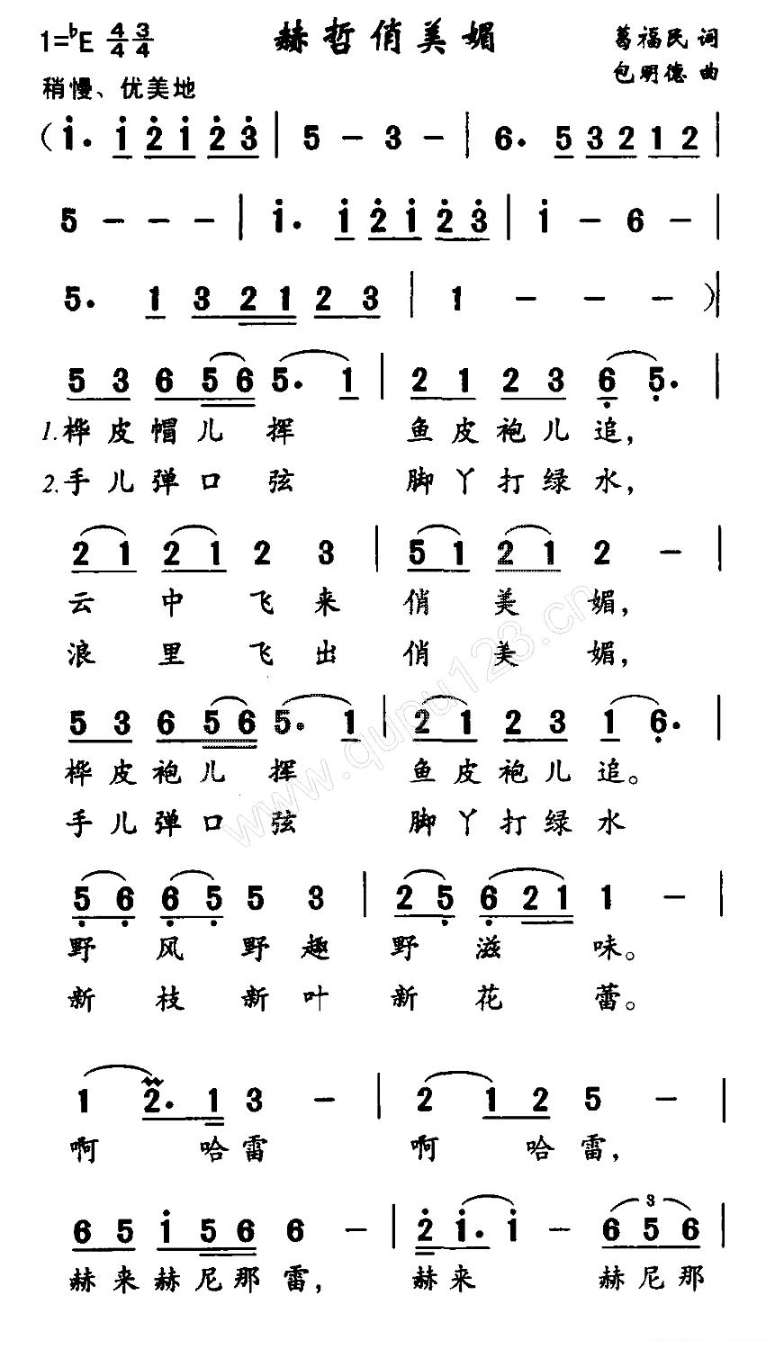 赫哲俏美媚