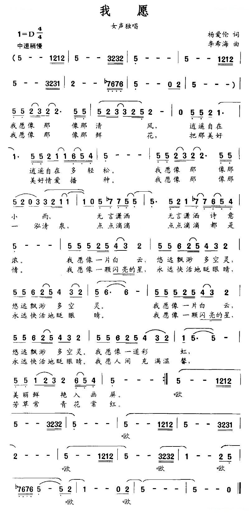 我愿（杨爱伦词 李希海曲）