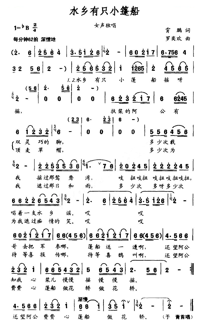 水乡有只小蓬船
