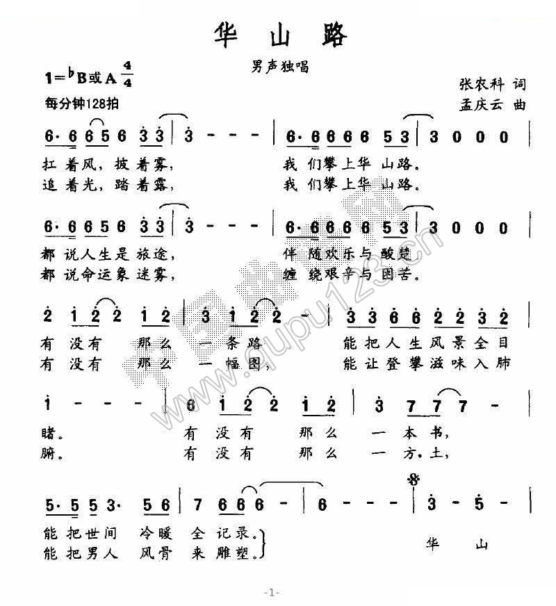 华山路